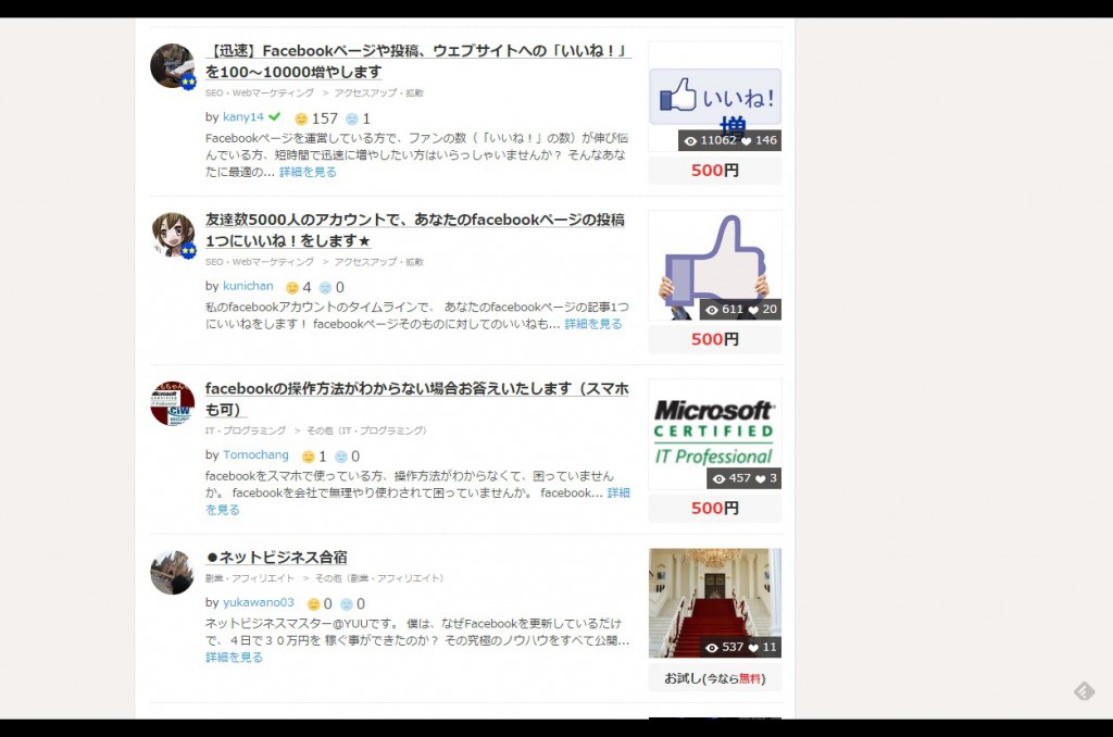 facebookから探す ココナラ