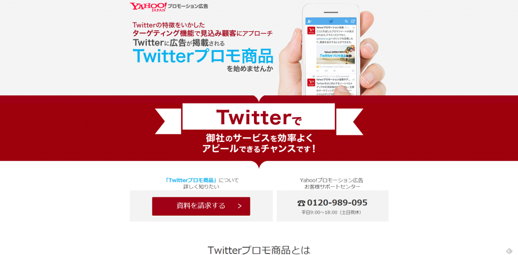 Twitterに広告が掲載されるTwitterプロモ商品を始めませんか Yahoo プロモーション広告