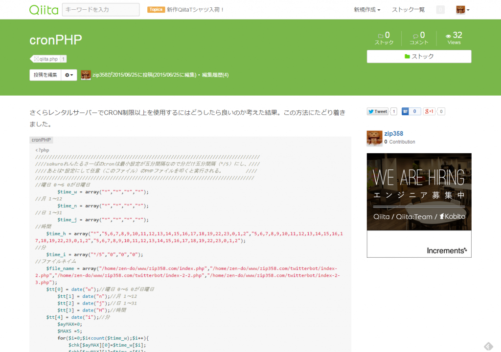 qiita.php cronPHP Qiita