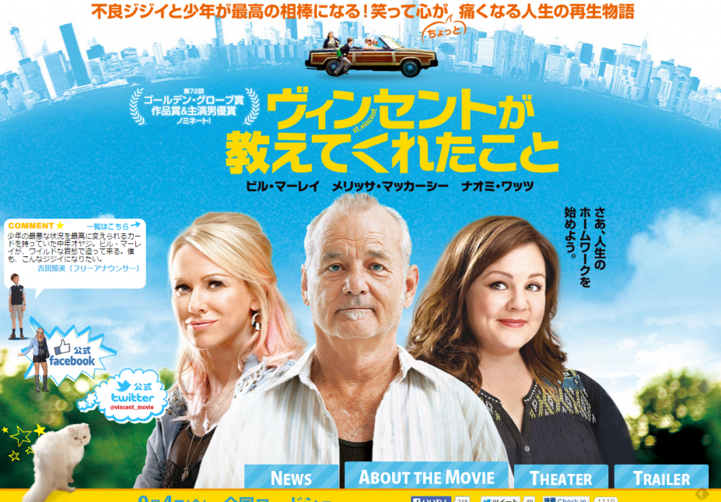 映画「ヴィンセントが教えてくれたこと」公式サイト