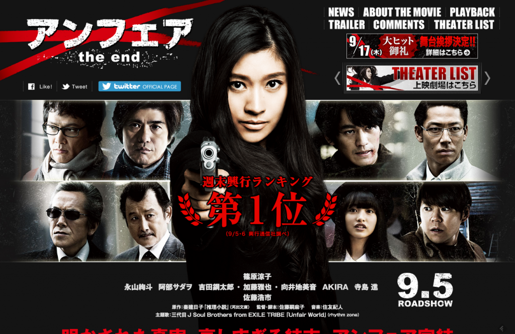 アンフェア the end