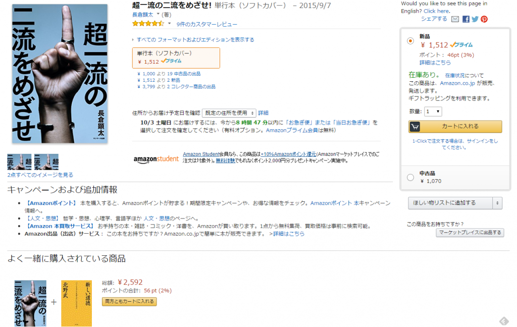 Amazon.co.jp: 超一流の二流をめざせ 長倉顕太 本