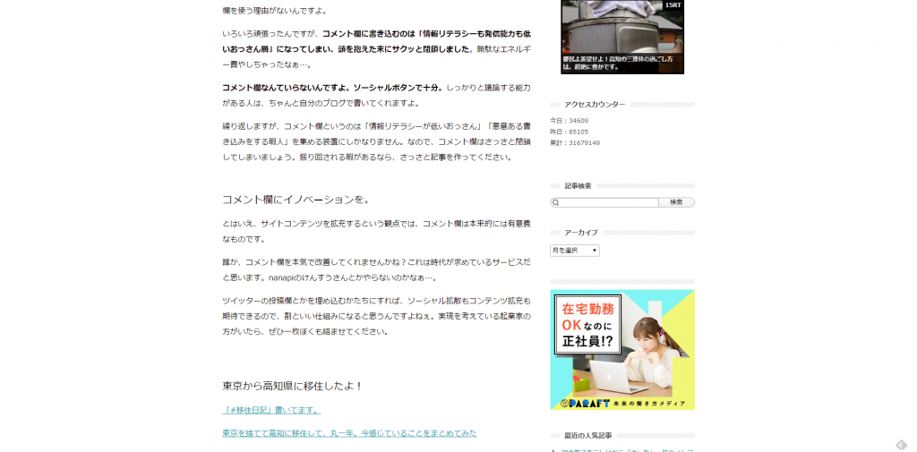 まだ「コメント欄」で消耗してるの? まだ東京で消耗してるの?