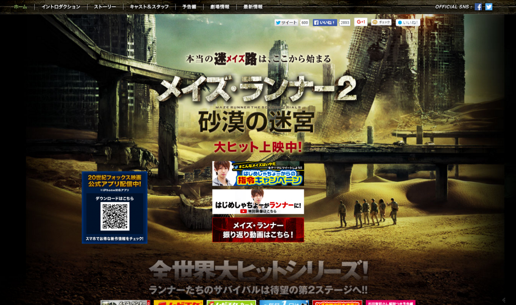 映画『メイズ・ランナー2 砂漠の迷宮』オフィシャルサイト 大ヒット上映中