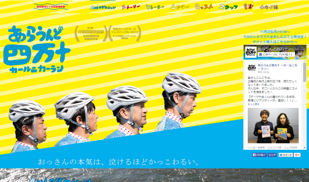 あらうんど四万十〜カールニ・カーラン〜