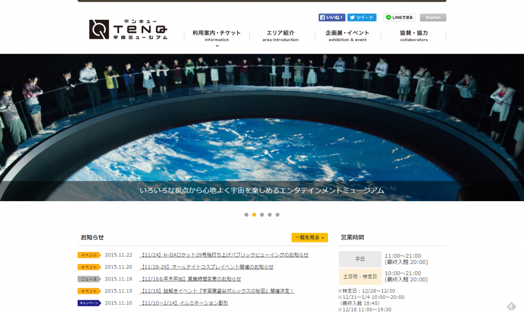 東京ドームシティ|宇宙ミュージアム『TeNQ(テンキュー)』