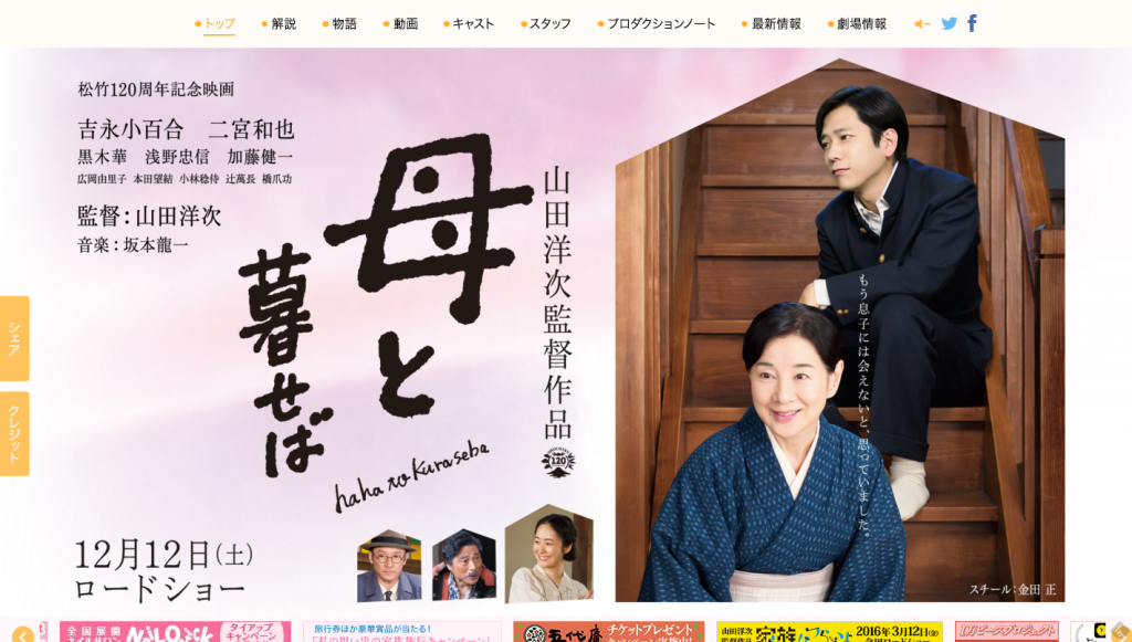 山田洋次監督作品『母と暮せば』2015年12月12日(土)全国公開
