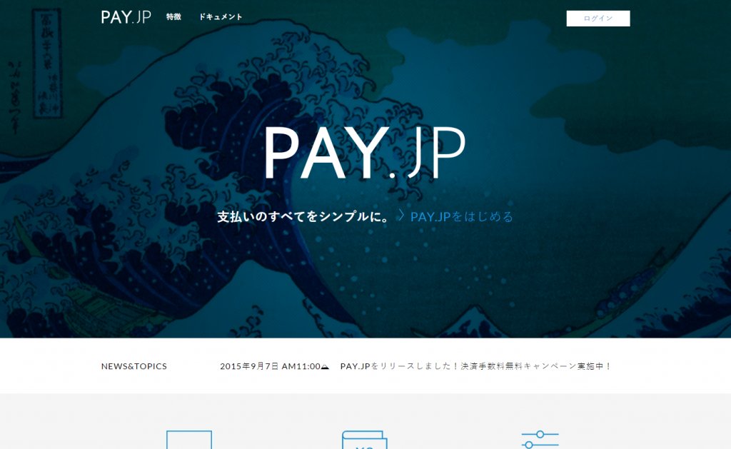 PAY.JP ペイ ドット ジェーピー