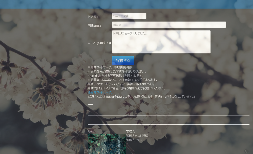 高知フォトサークル