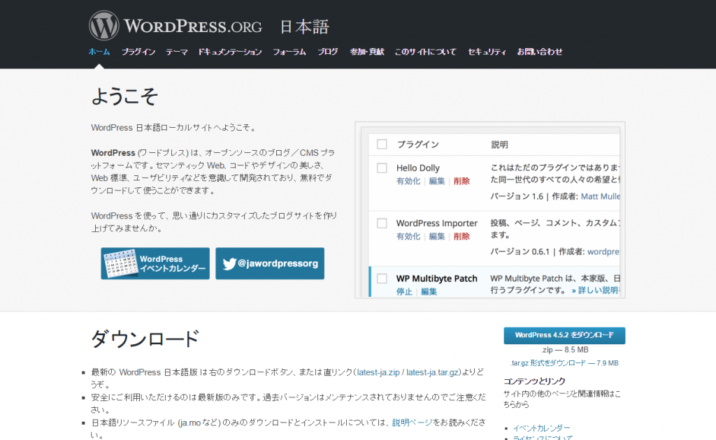 日本語 — WordPress