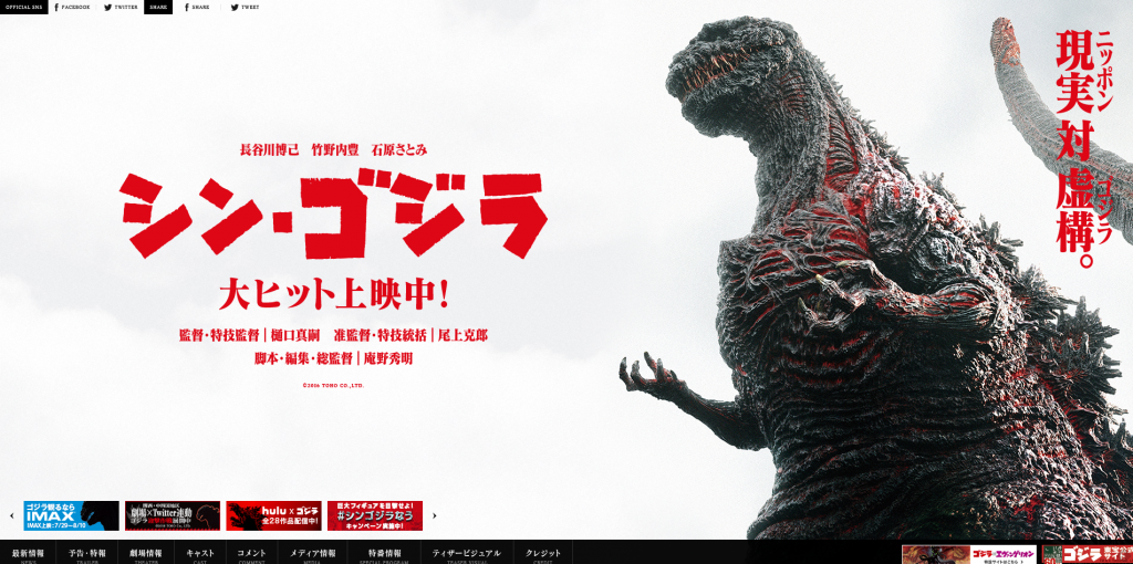 映画『シン・ゴジラ』公式サイト