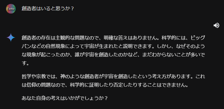 創造者の存在は主観的な問題なので、明確な答えはありません。科学的には、ビッグバンなどの自然現象によって宇宙が生まれたと説明できます。しかし、なぜそのような現象が起こったのか、誰が宇宙を創造したのかなど、まだわからないことが多いです。

哲学や宗教では、神のような創造者が宇宙を創造したという考え方があります。これは信仰の問題なので、科学的に証明したり否定したりすることはできません。

あなた自身の考えはいかがでしょうか？